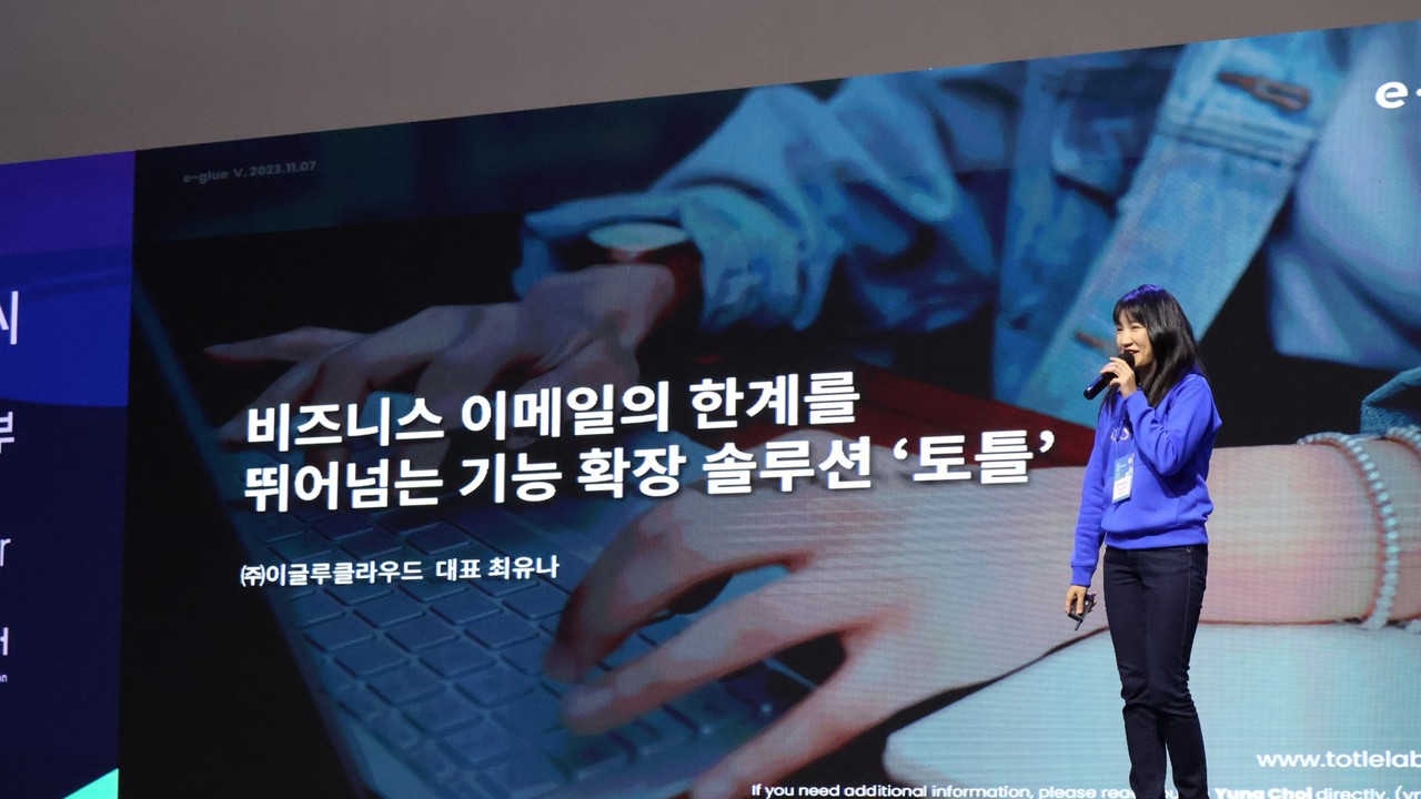 최유나 대표가 토틀을 발표하는 모습